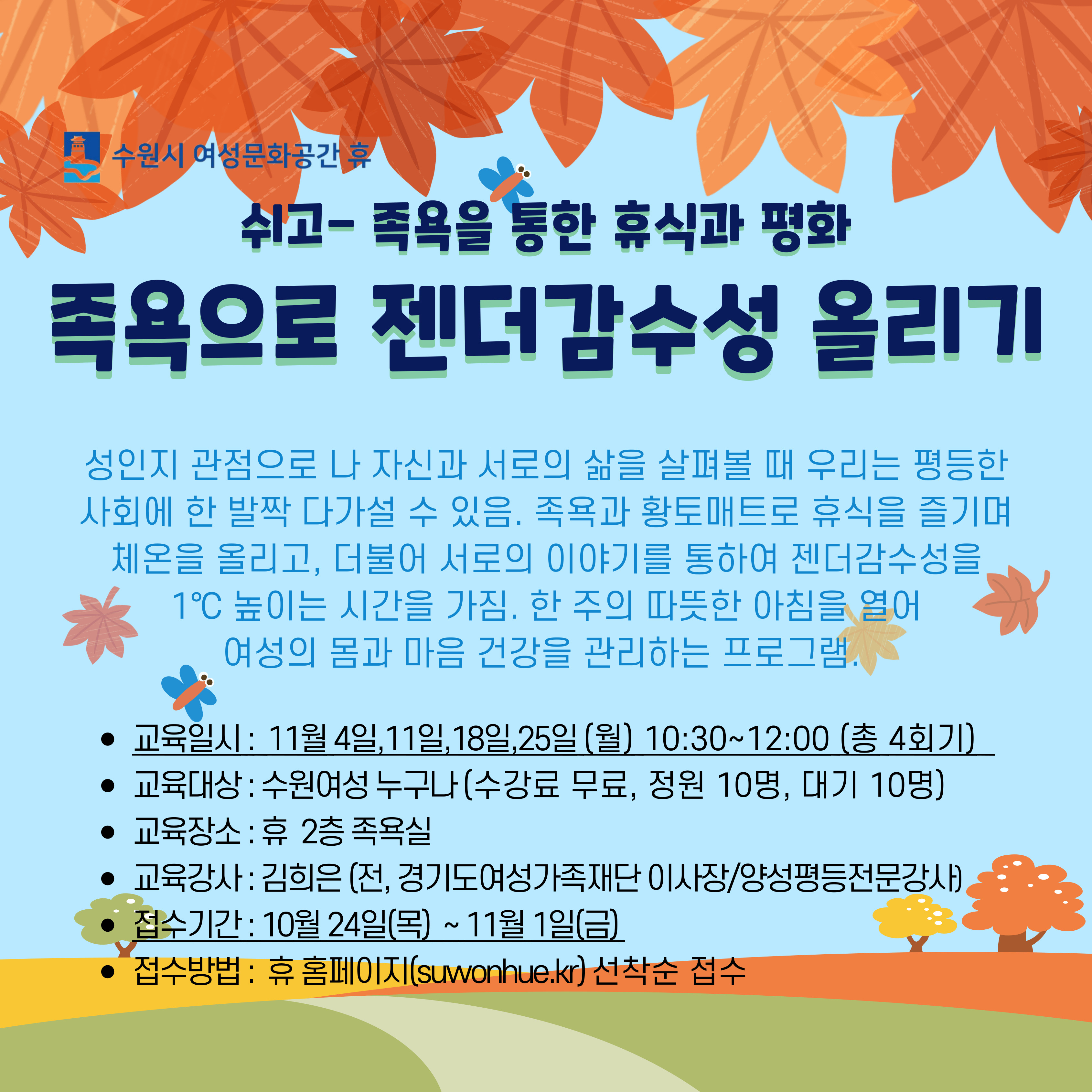 2024-11월 수강신청(휴 프로그램)